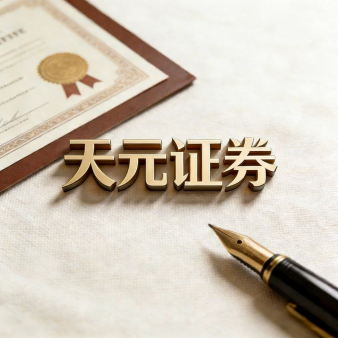 天元证券-实盘服务视角下_线上股票配资平台运作解析